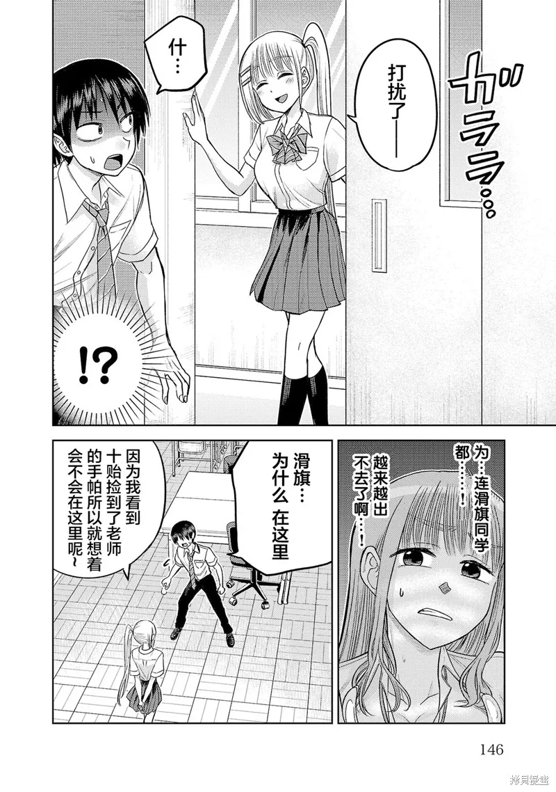 舔舐,第11話,第12张