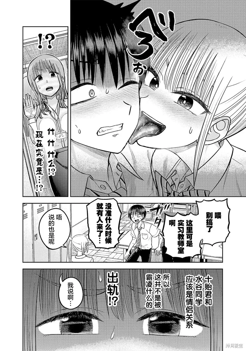 舔舐,第11話,第14张