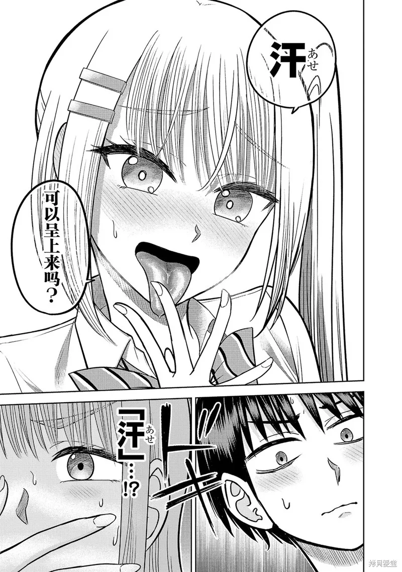 舔舐,第11話,第17张