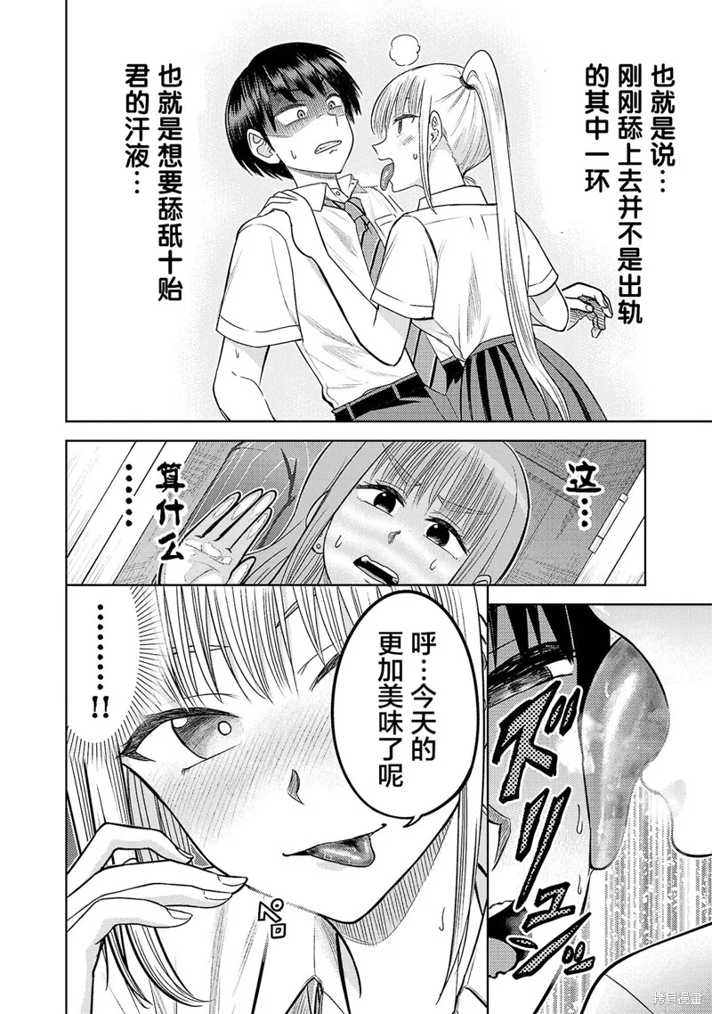 舔舐,第11話,第18张