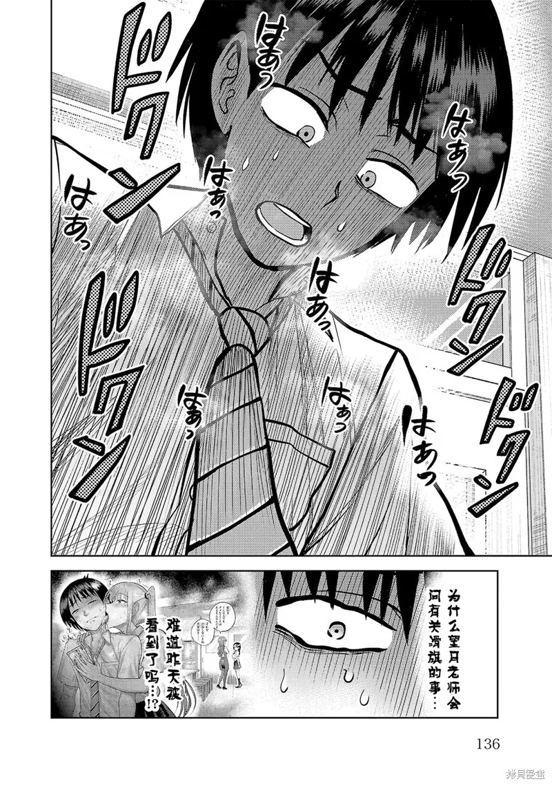 舔舐,第11話,第2张