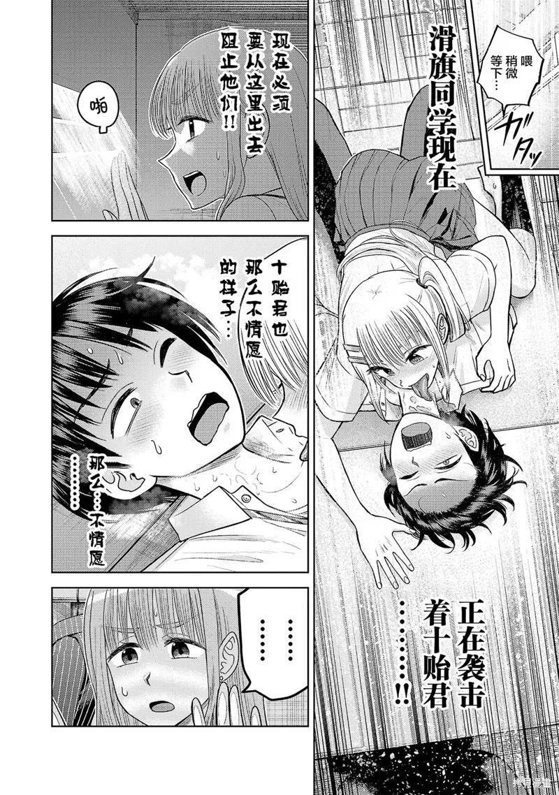 舔舐,第11話,第20张