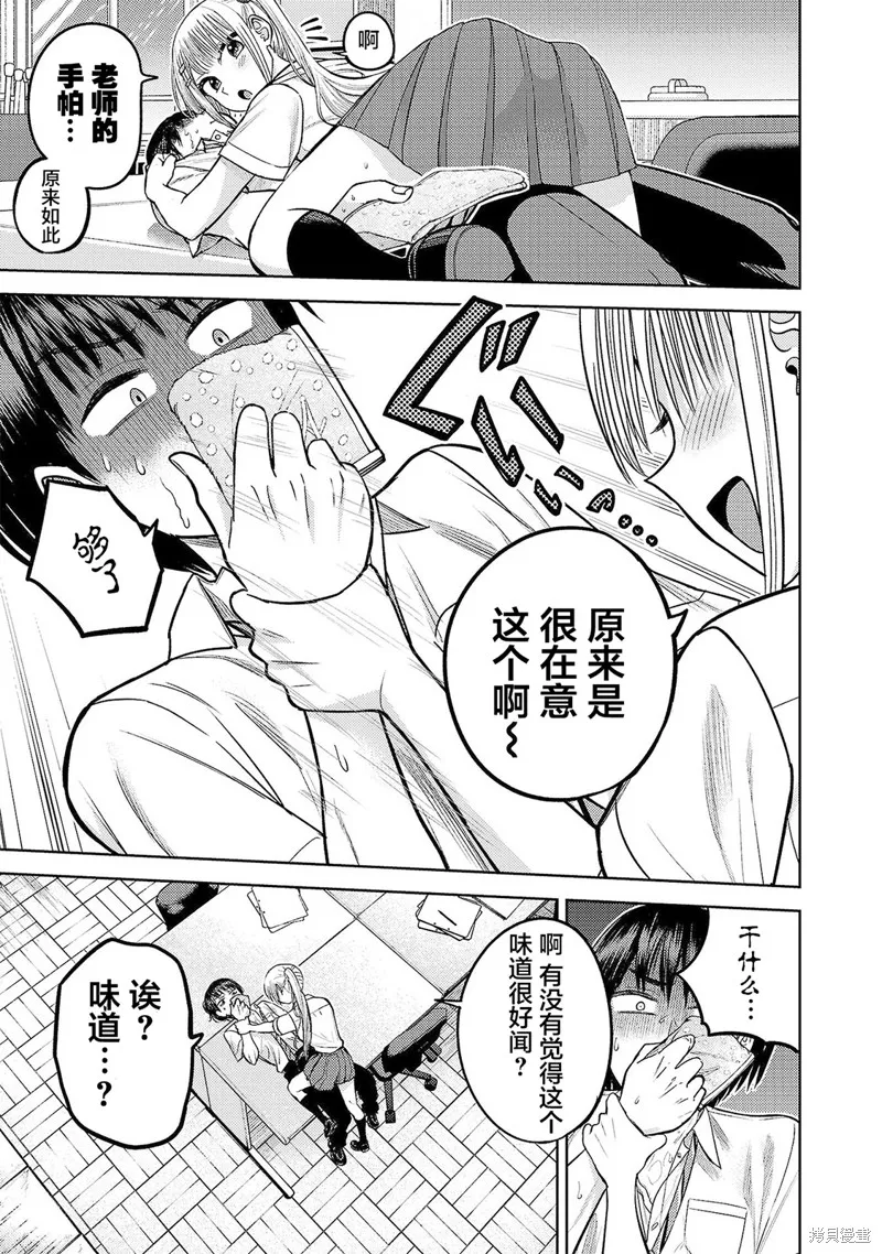 舔舐,第11話,第21张