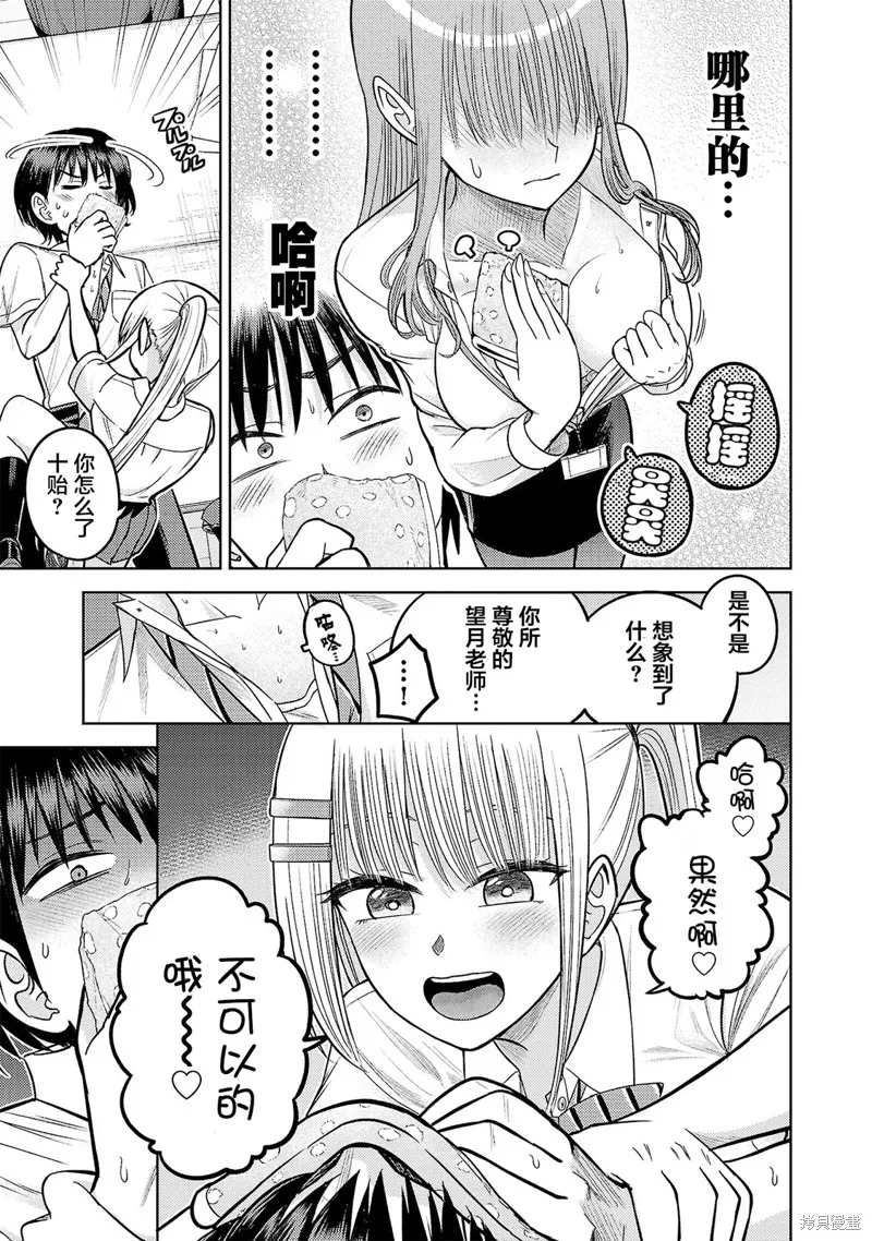 舔舐,第11話,第23张