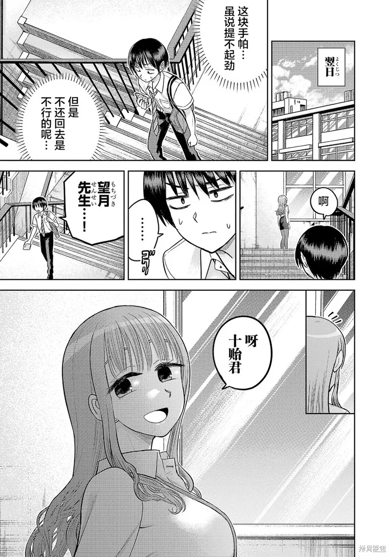 舔舐,第11話,第26张