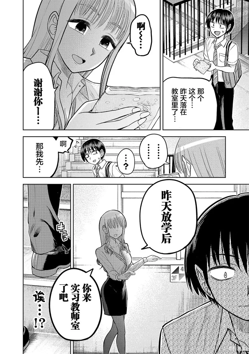 舔舐,第11話,第27张