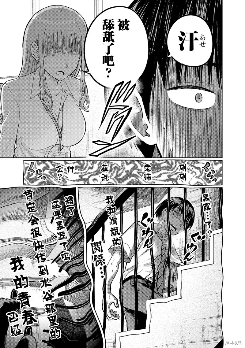 舔舐,第11話,第28张