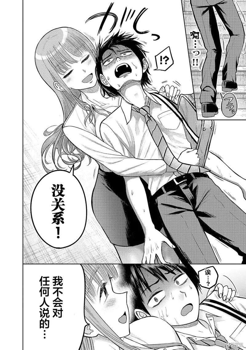 舔舐,第11話,第29张