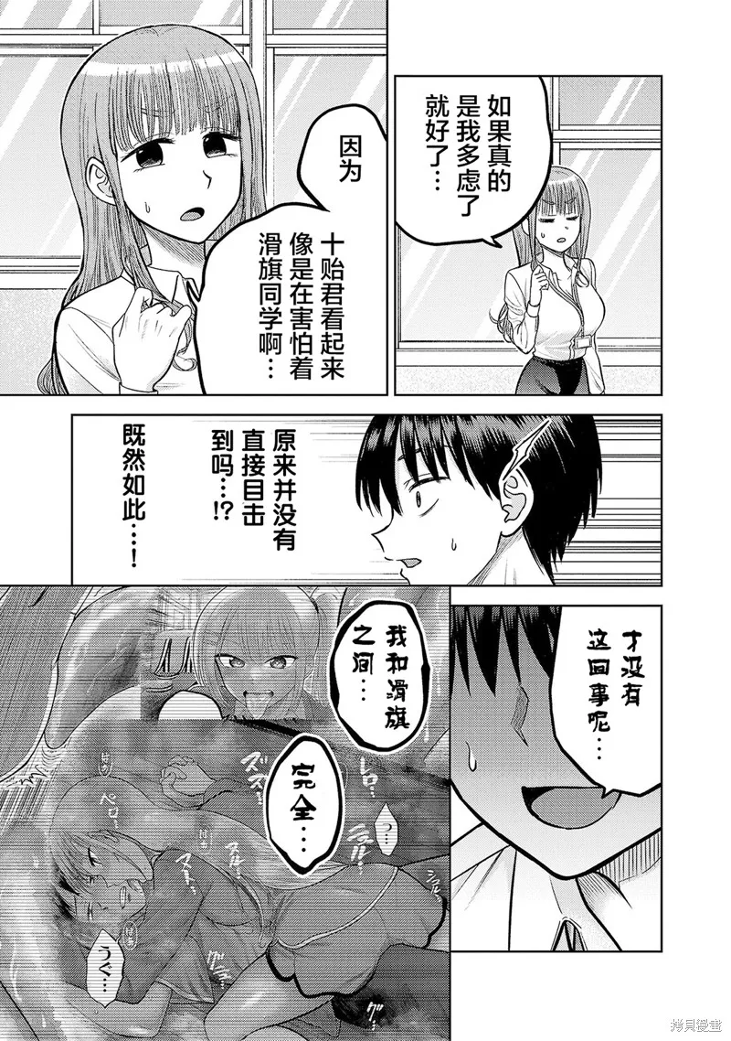 舔舐,第11話,第3张