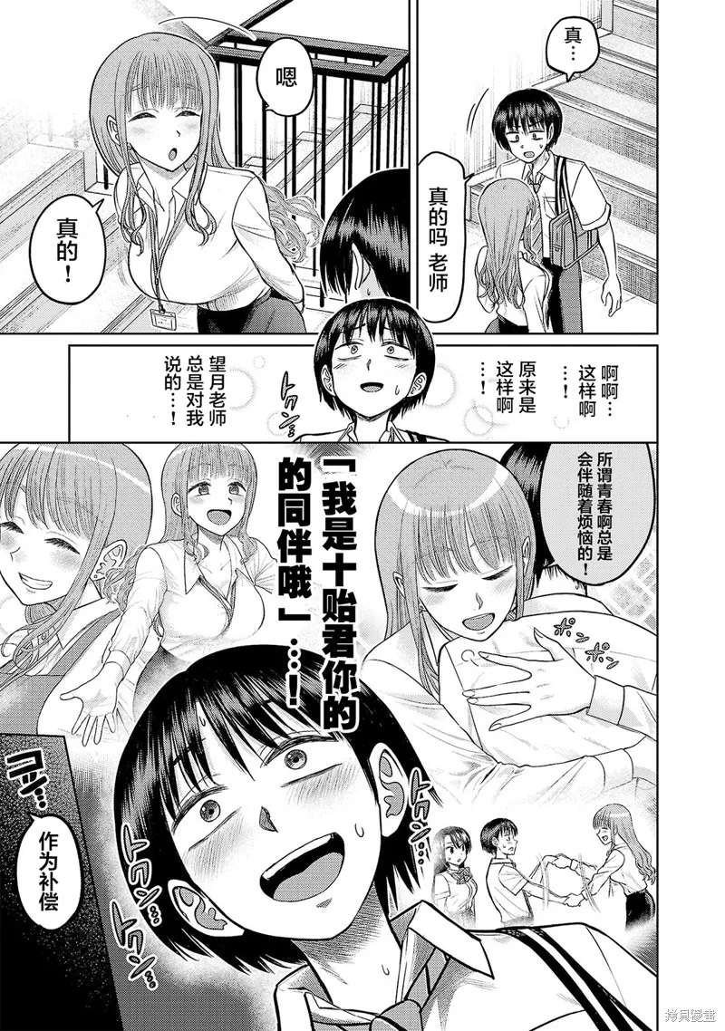 舔舐,第11話,第30张