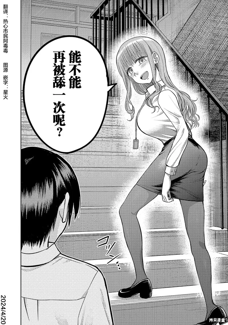 舔舐,第11話,第31张
