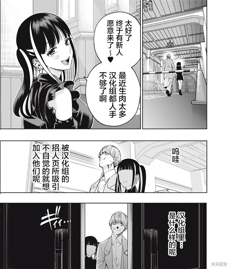 舔舐,第11話,第33张