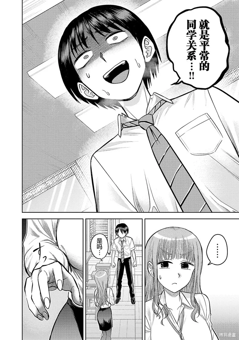 舔舐,第11話,第4张