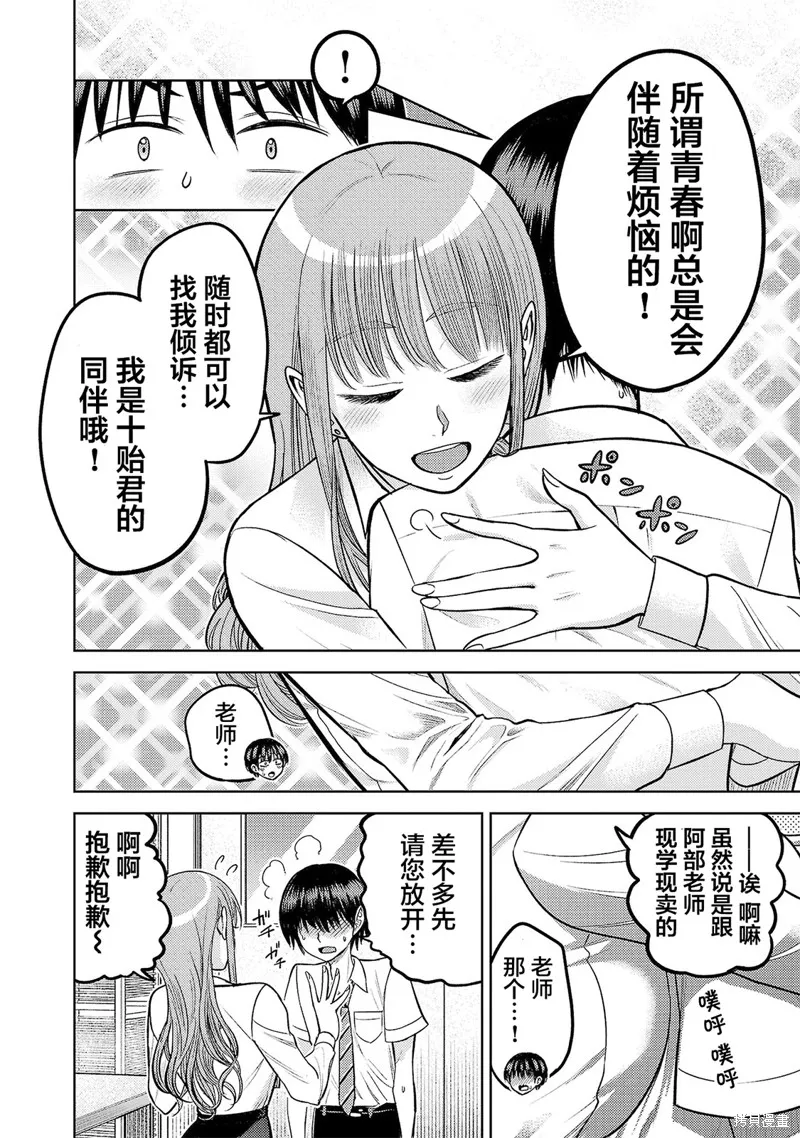 舔舐,第11話,第6张