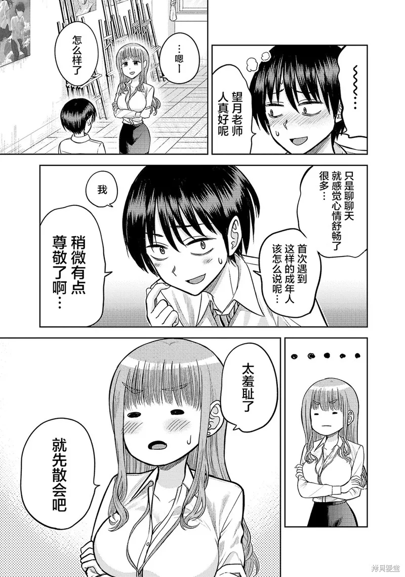 舔舐,第11話,第7张
