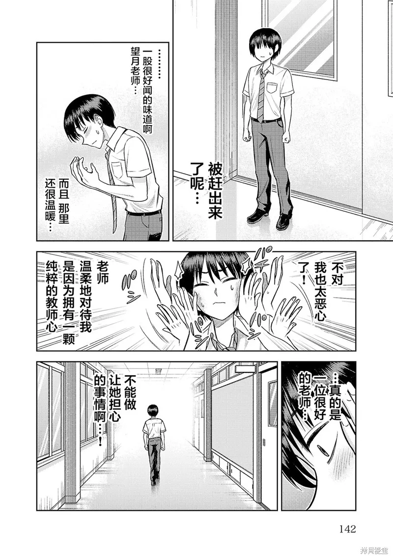 舔舐,第11話,第8张