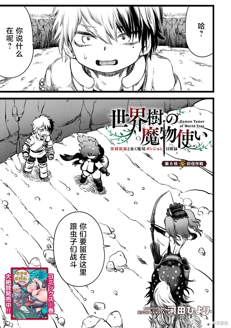 世界树的魔物使,第6.1话,第1张