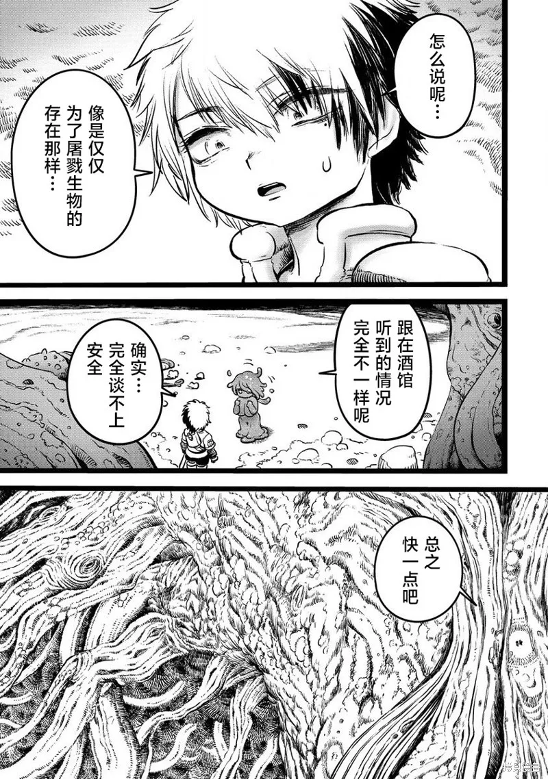 世界树的魔物使,第3.2話,第11张