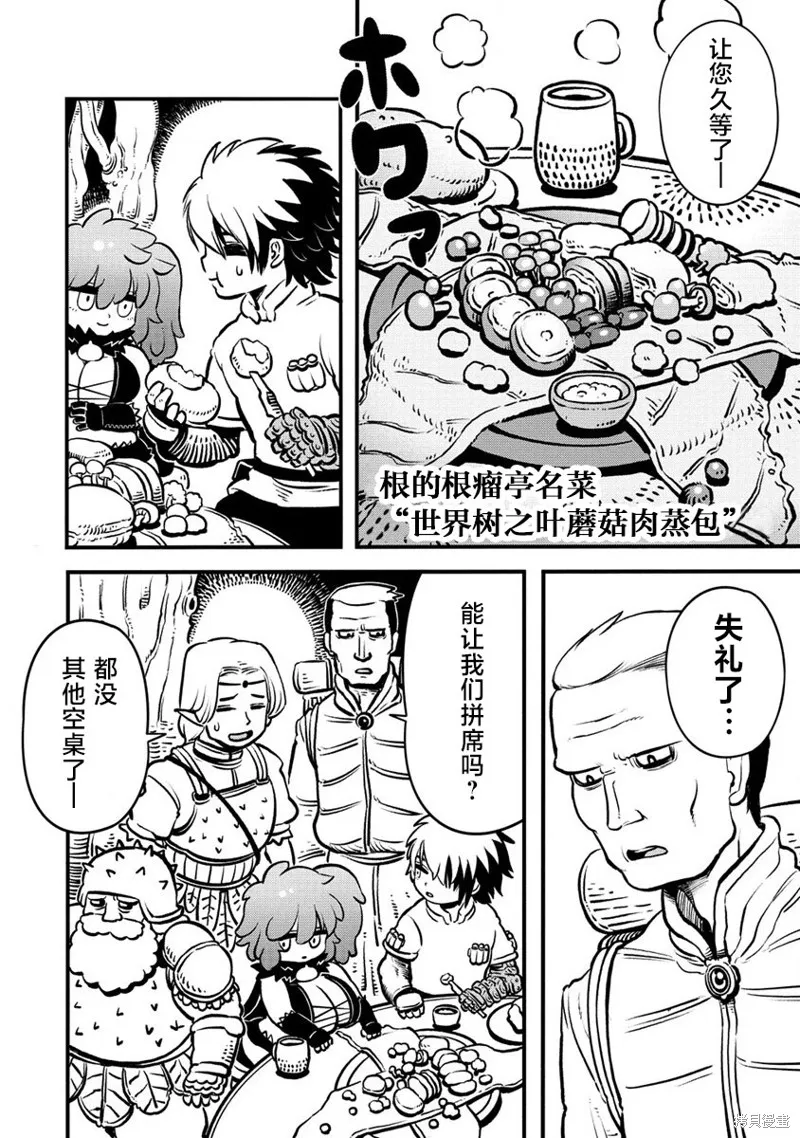世界树的魔物使,第1.1話,第13张