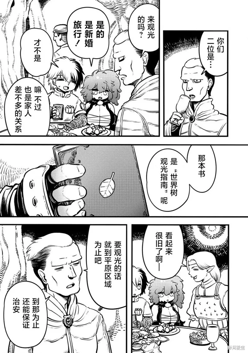 世界树的魔物使,第1.1話,第14张