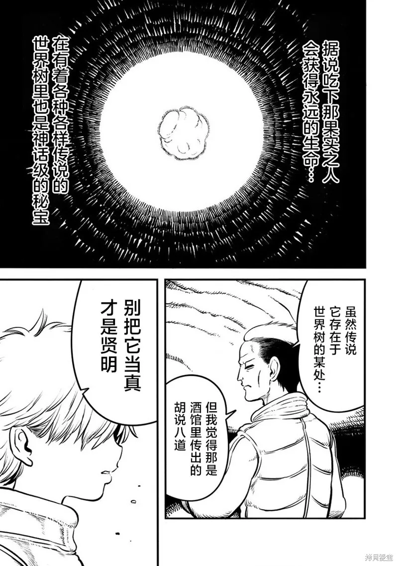 世界树的魔物使,第1.1話,第17张