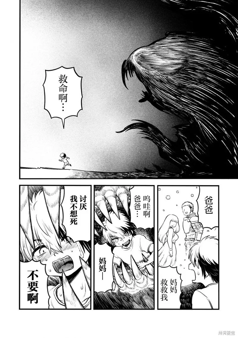 世界树的魔物使,第1.1話,第20张
