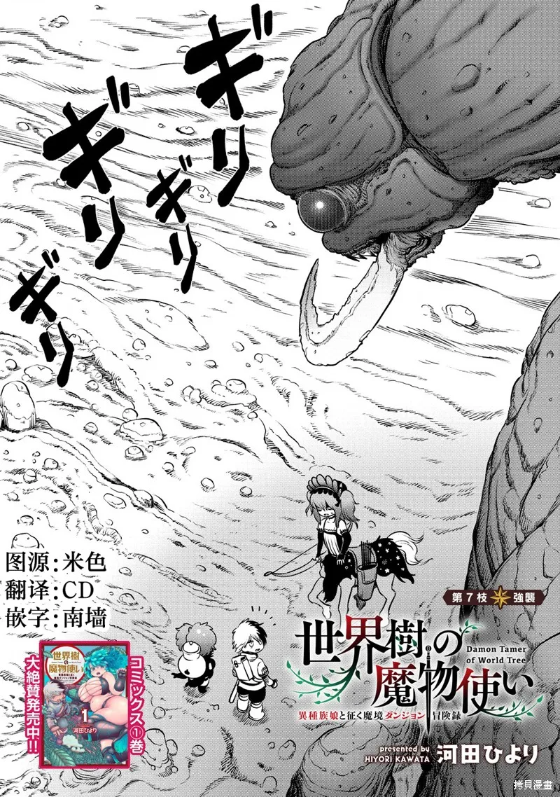 世界树的魔物使,第07話,第1张