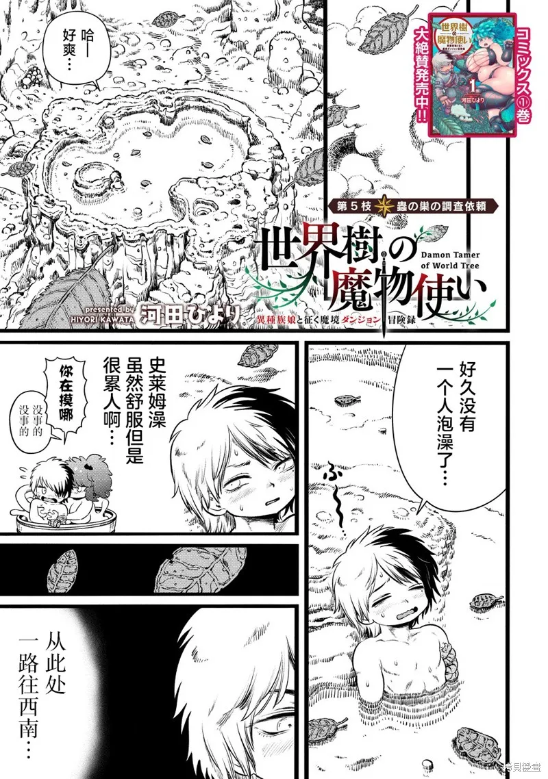 世界树的魔物使,第5.1話,第1张