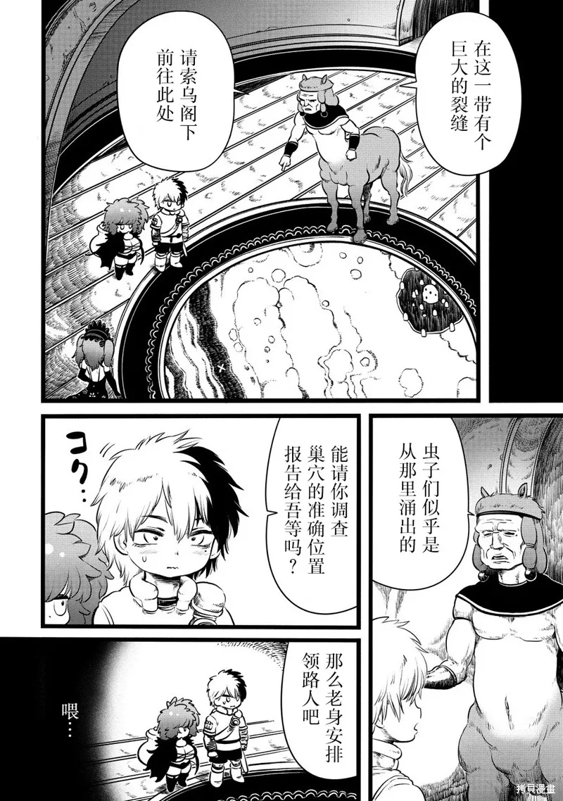 世界树的魔物使,第5.1話,第2张