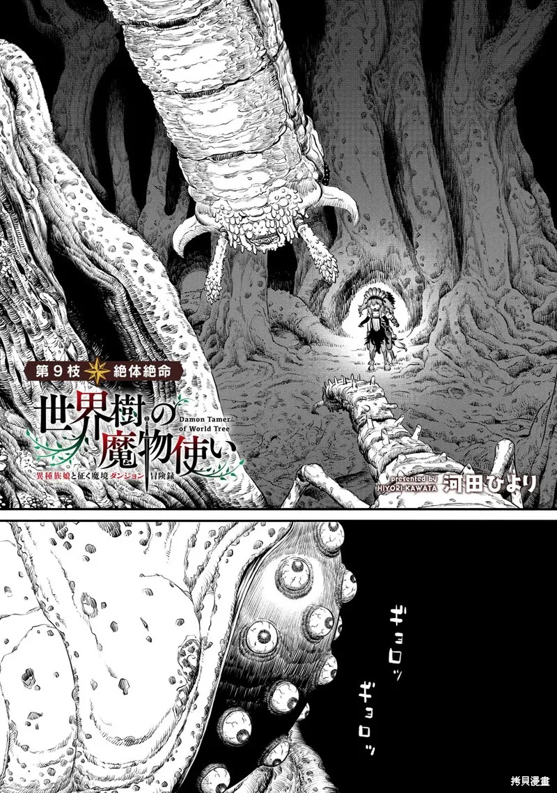 世界树的魔物使,第09话,第1张