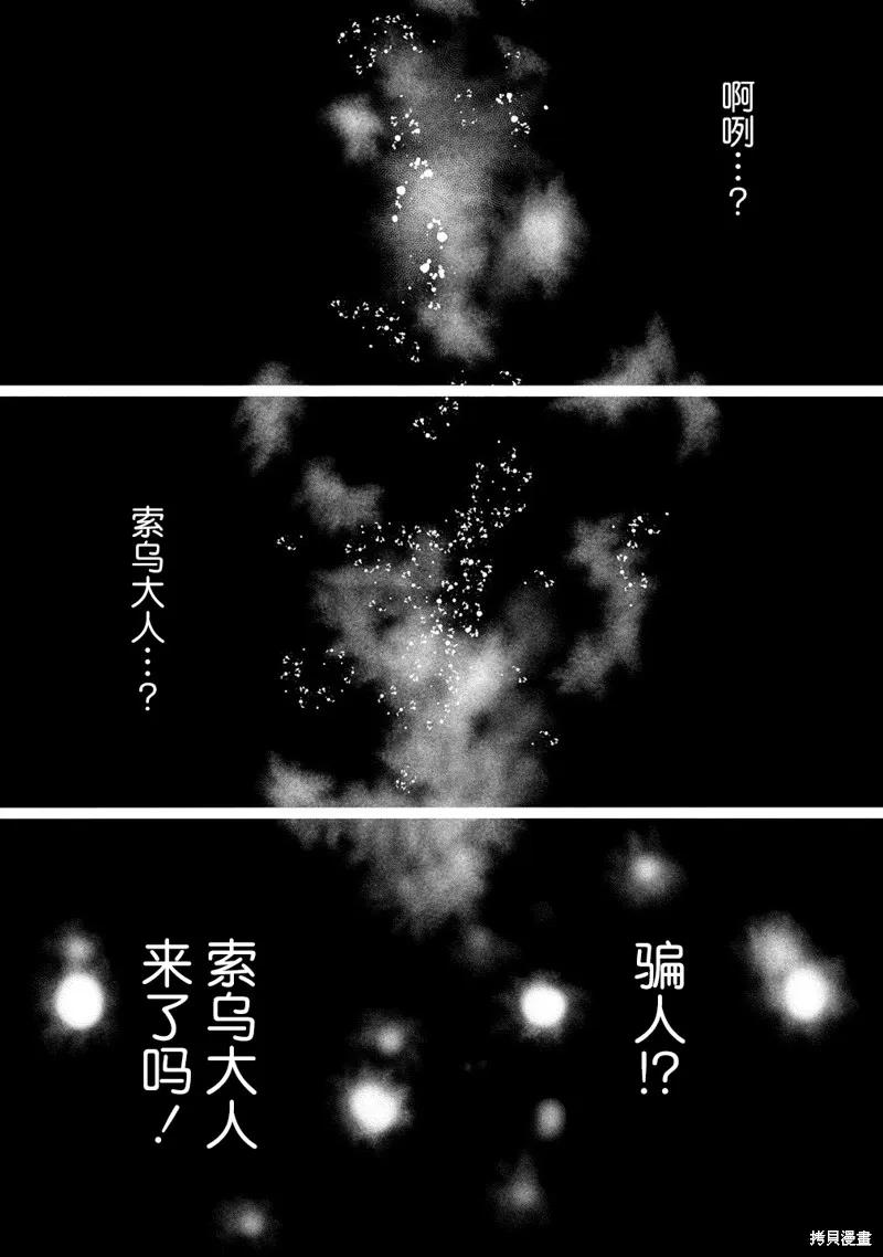 世界树的魔物使,第09话,第15张