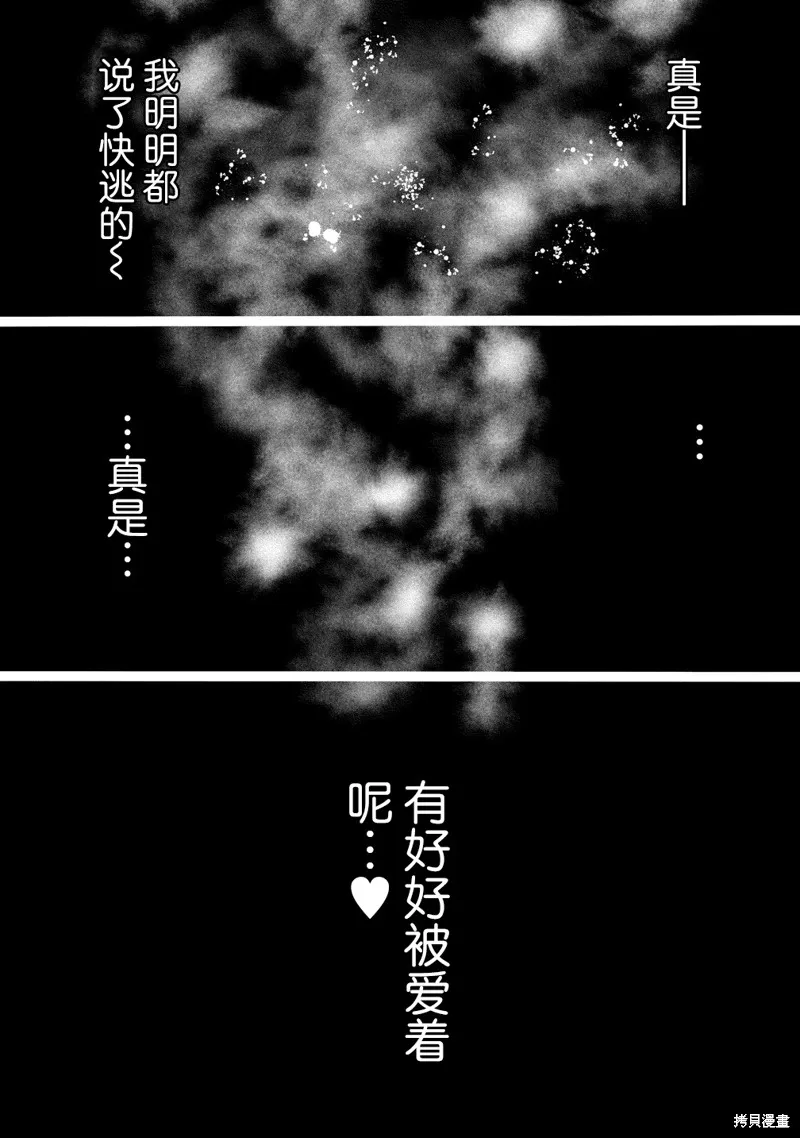 世界树的魔物使,第09话,第16张