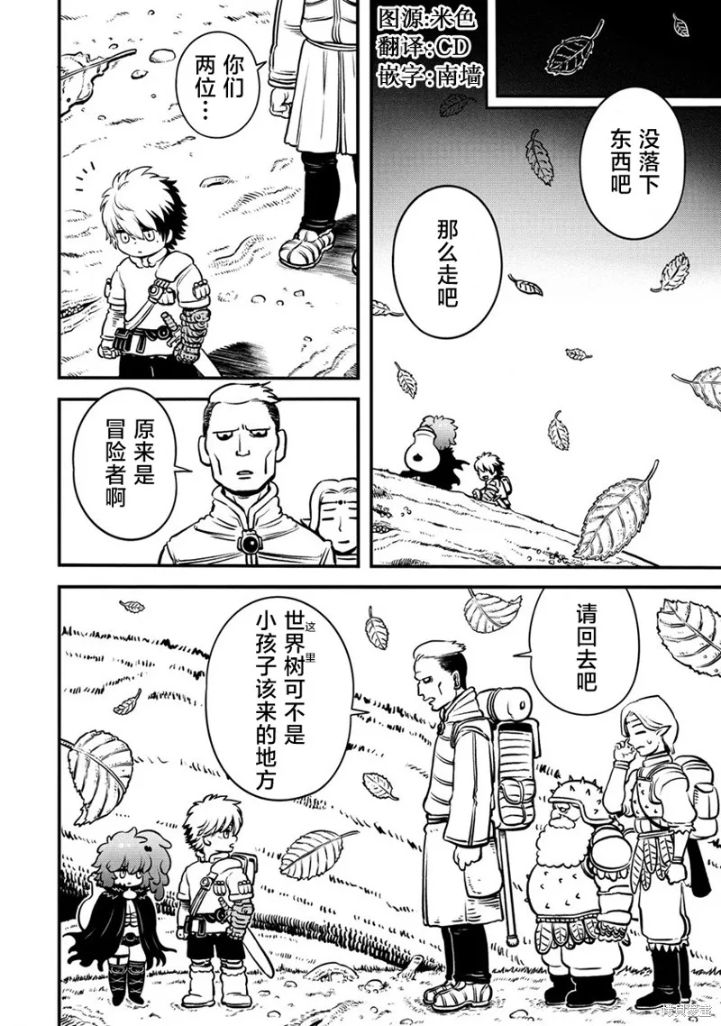 世界树的魔物使,第1.2話,第1张