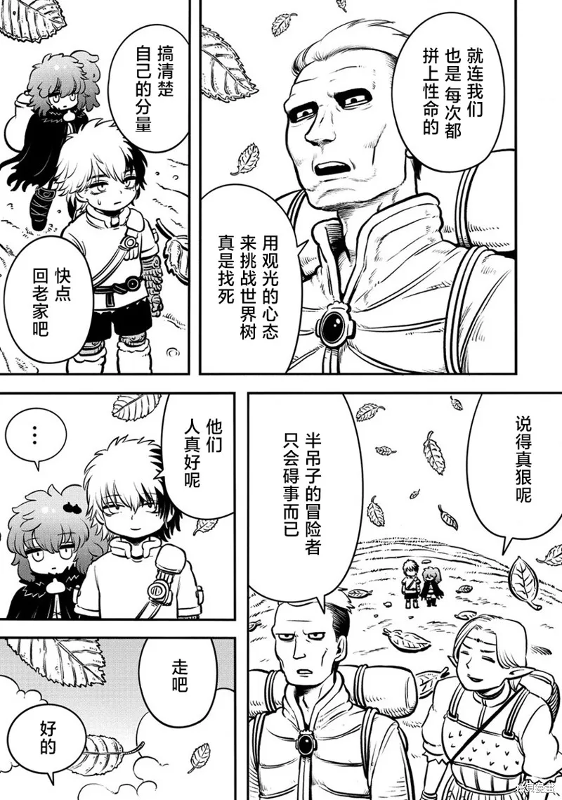 世界树的魔物使,第1.2話,第2张