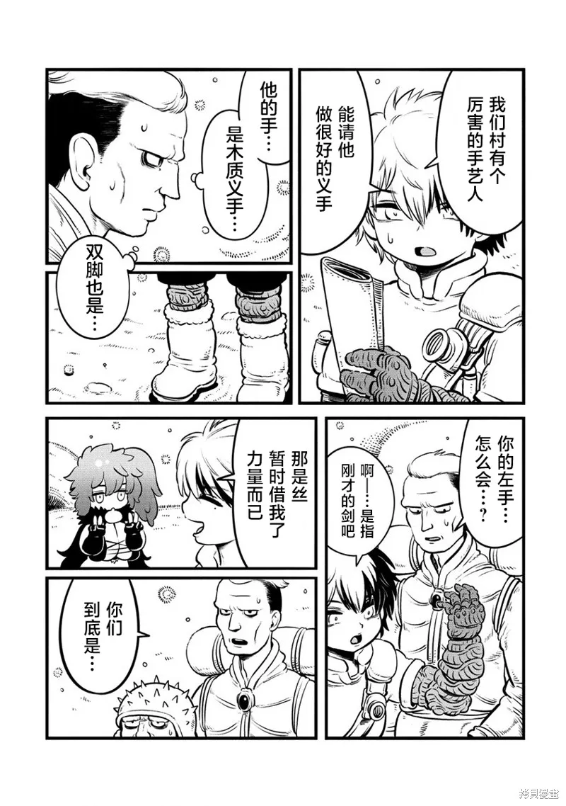 世界树的魔物使,第1.2話,第20张