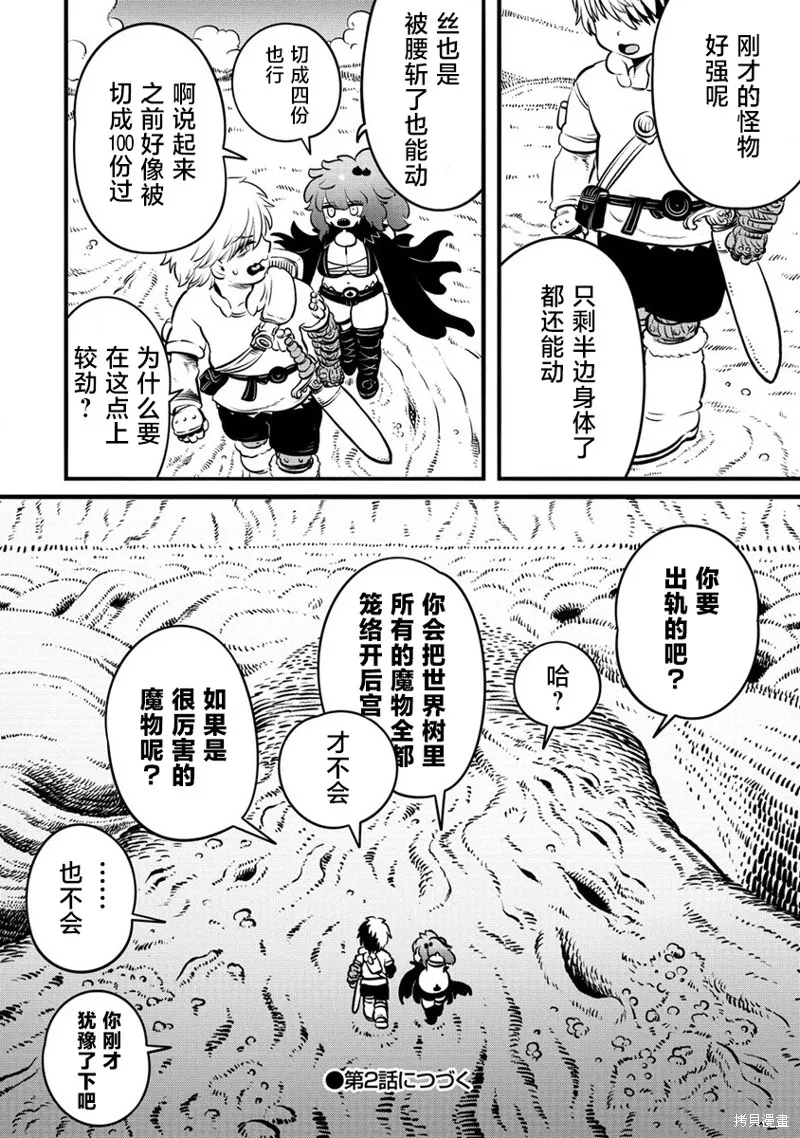 世界树的魔物使,第1.2話,第22张