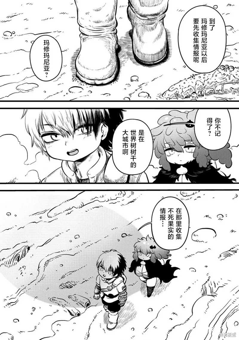 世界树的魔物使,第2.1話,第1张
