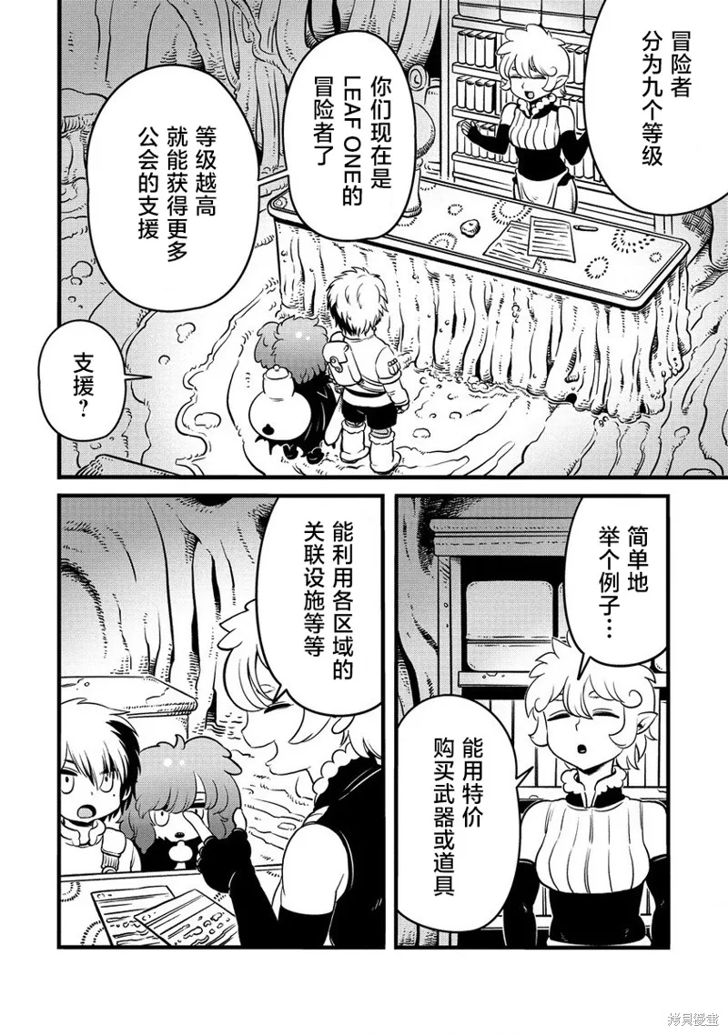 世界树的魔物使,第2.1話,第11张