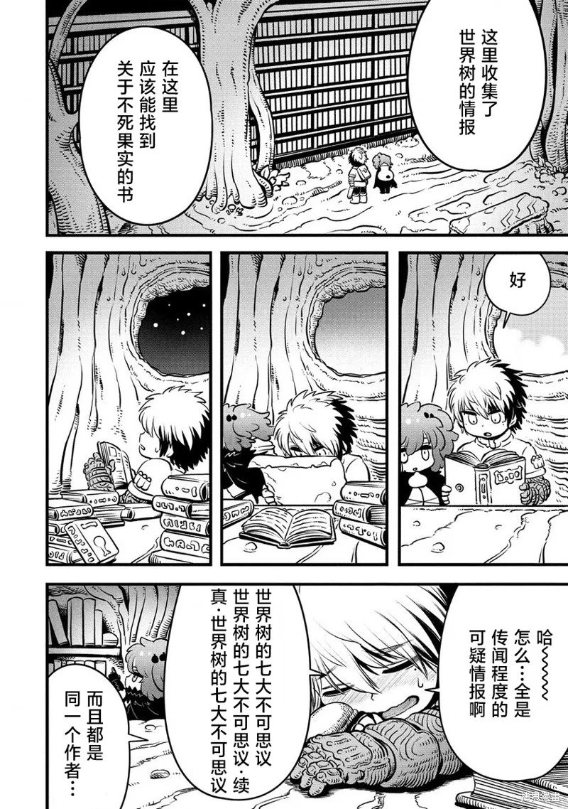世界树的魔物使,第2.1話,第13张