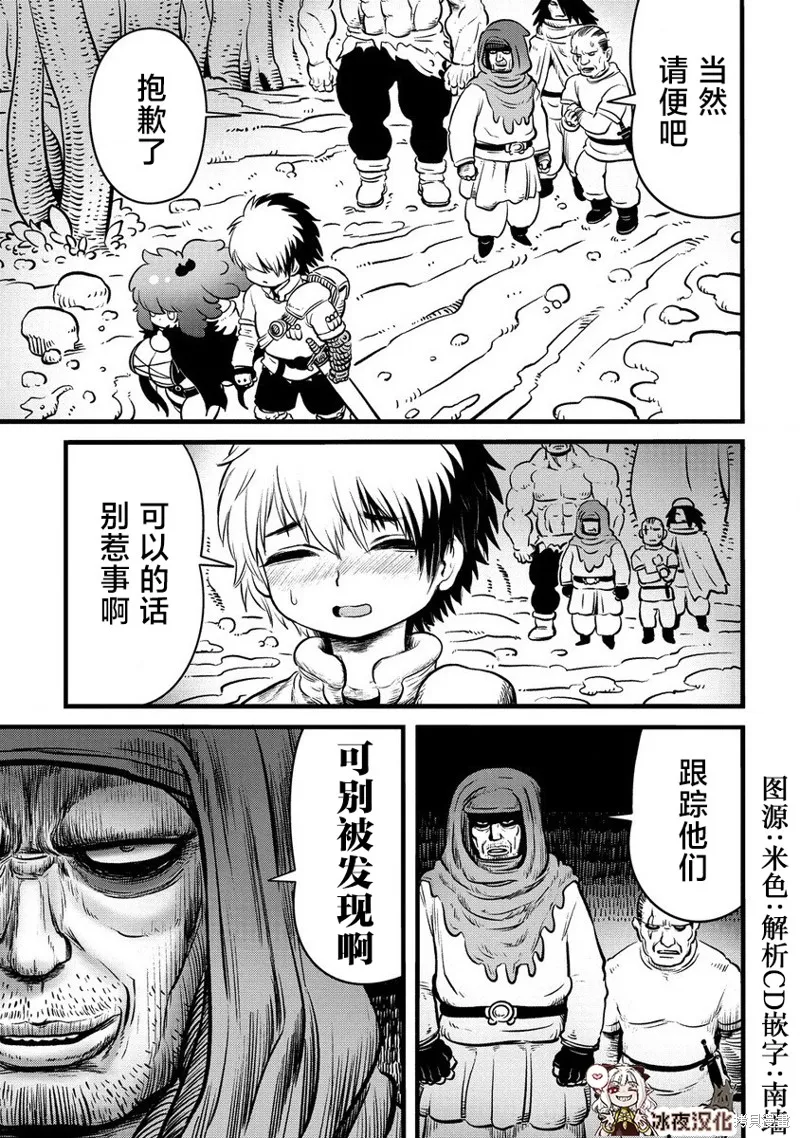 世界树的魔物使,第2.1話,第18张