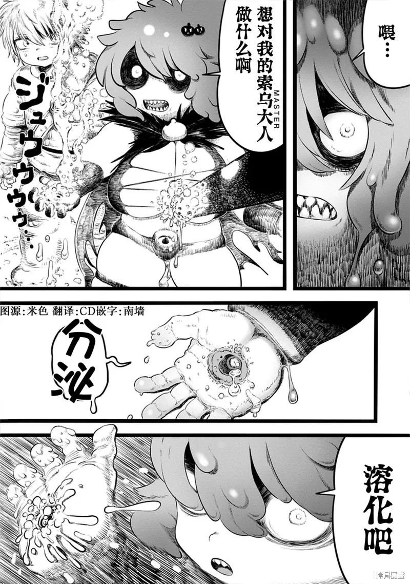 世界树的魔物使,第4.2話,第1张
