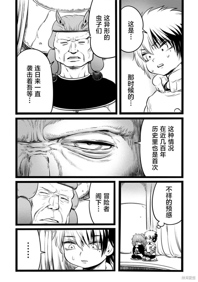 世界树的魔物使,第4.2話,第10张