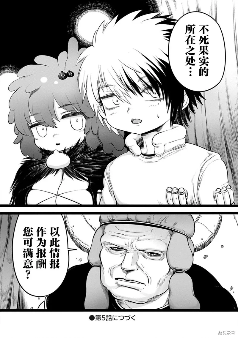 世界树的魔物使,第4.2話,第12张