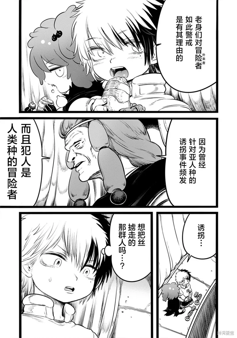 世界树的魔物使,第4.2話,第7张