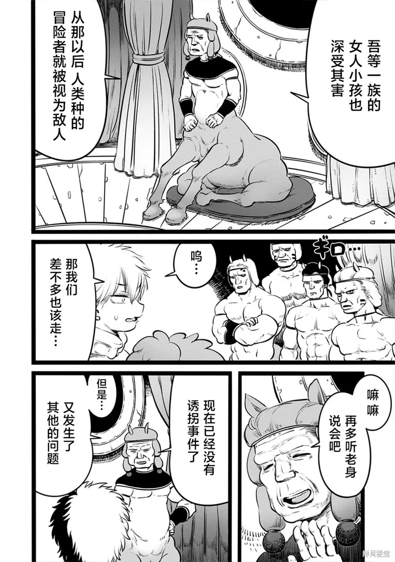 世界树的魔物使,第4.2話,第8张