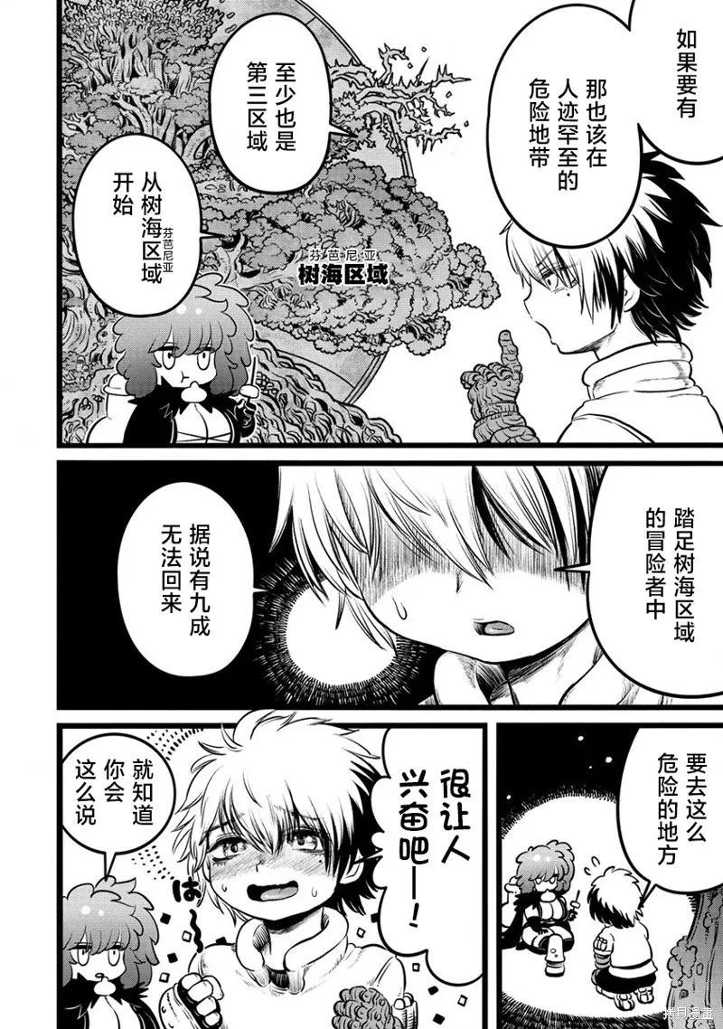 世界树的魔物使,第3.1話,第10张