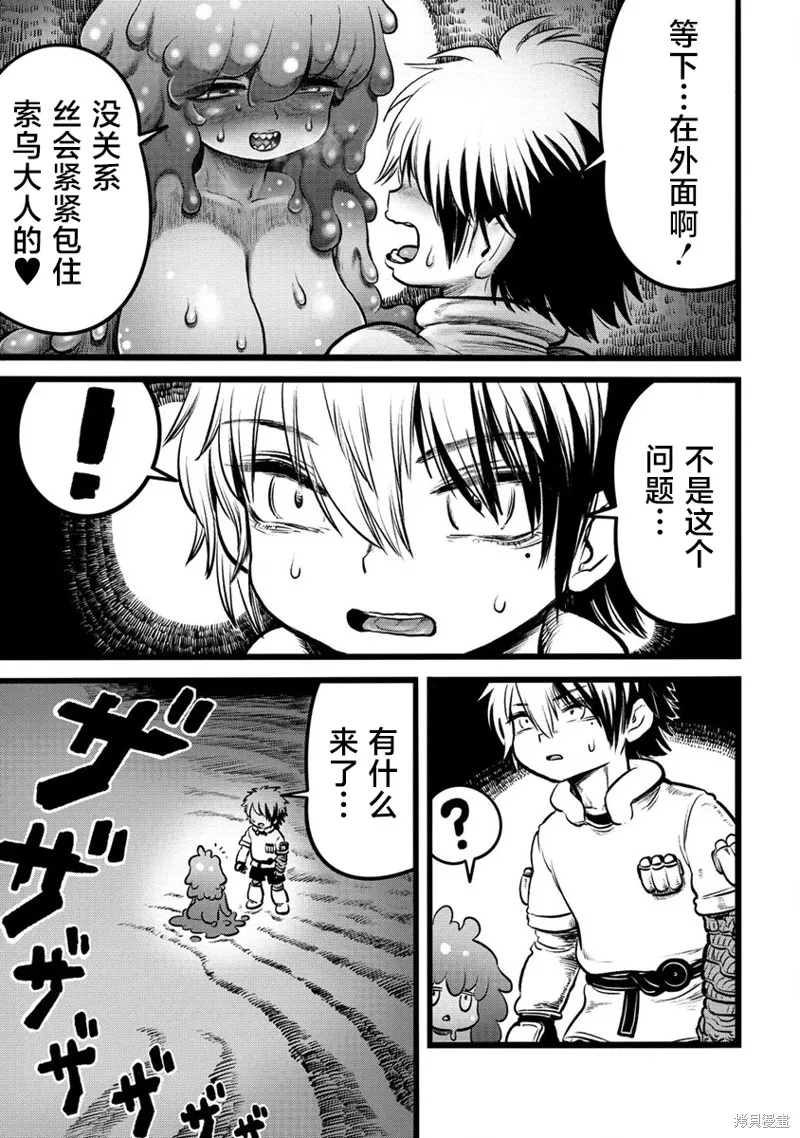 世界树的魔物使,第3.1話,第13张