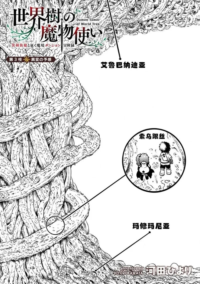 世界树的魔物使,第3.1話,第6张