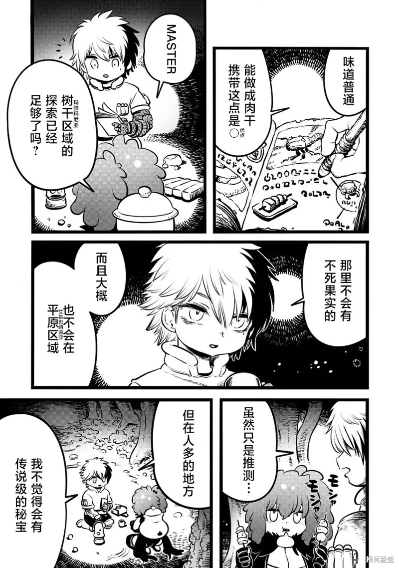 世界树的魔物使,第3.1話,第9张
