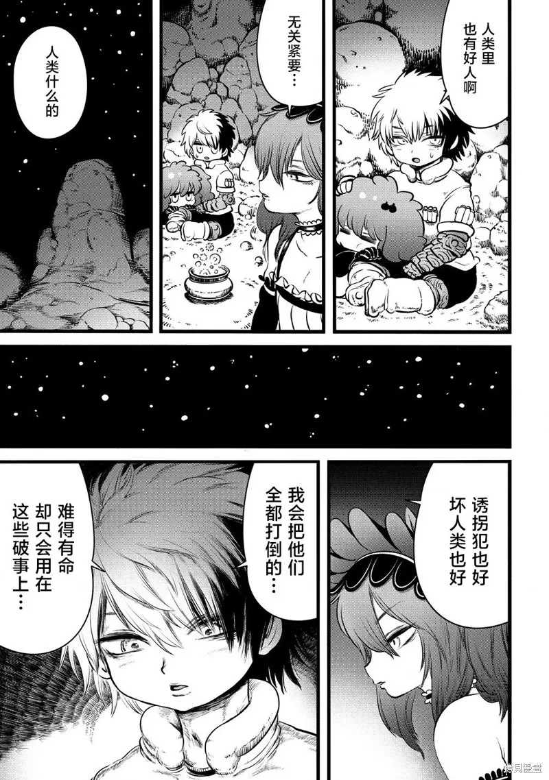 世界树的魔物使,第5.2話,第5张